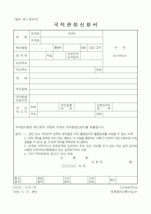 (법무부)국적판정신청서2