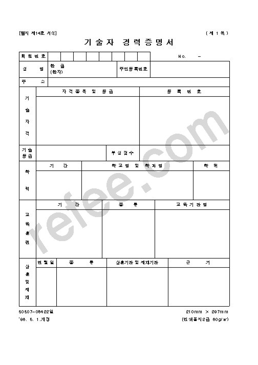 기술자 경력증명서
