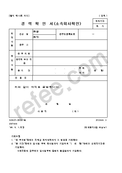 경 력 확 인 서(소속회사확인)