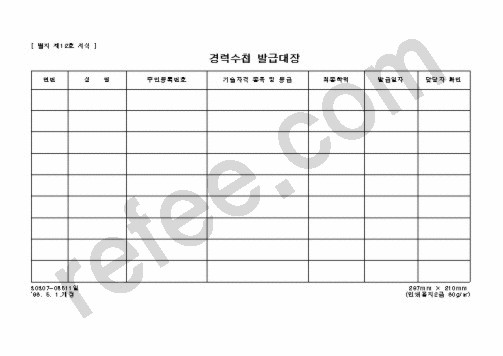 경력수첩 발급대장