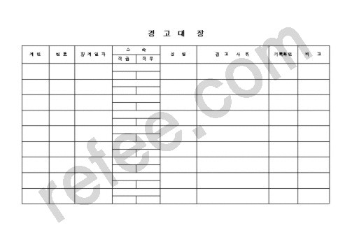 경  고  대   장