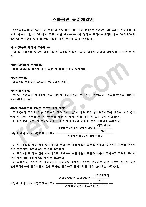 스톡옵션 표준계약서