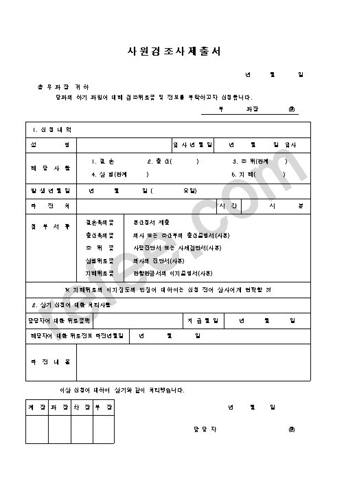 사원경조사제출서