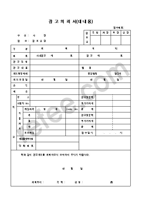광 고 의 뢰 서(대내용)