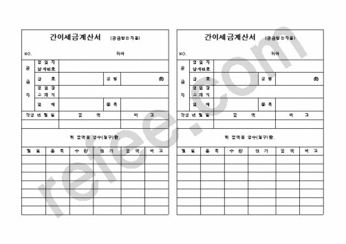 간이세금계산서