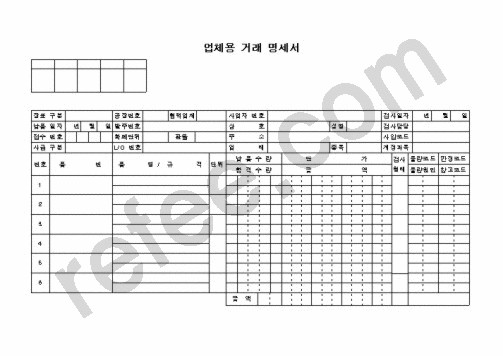 업체용 거래 명세서