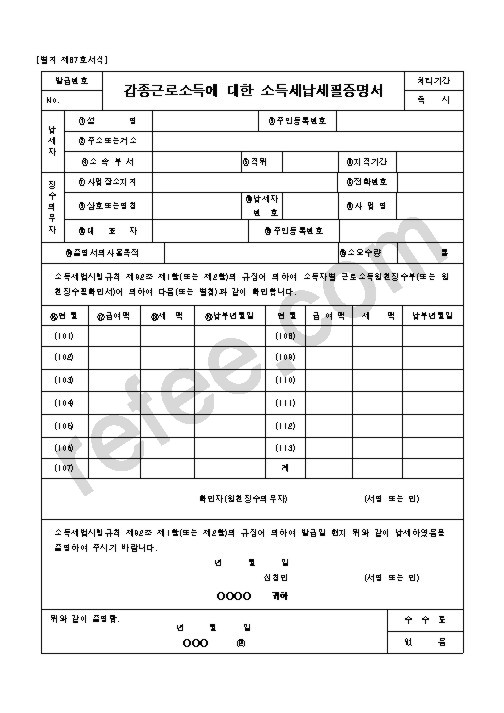 갑종근로소득에 대한 소득세납세필증명서