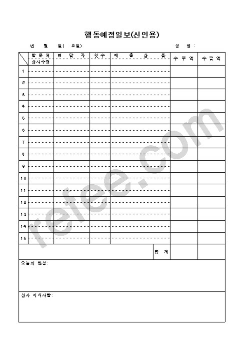 행동예정일보(신인용)