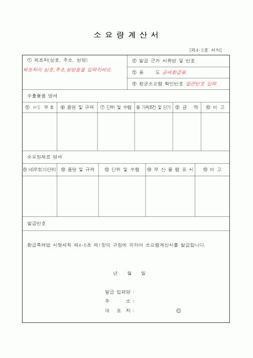 (관세청)소요량계산서1