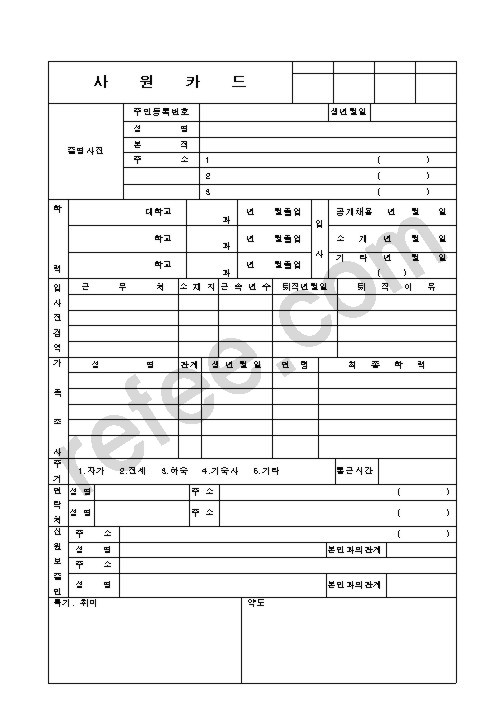 사원카드