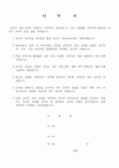 (중소기업청)서약서1