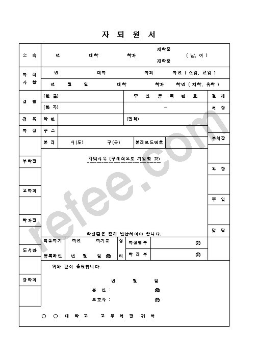자퇴원서