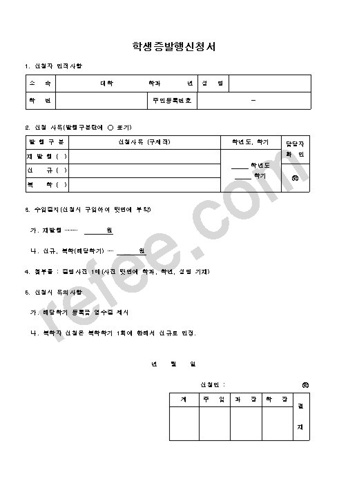학생증발행신청서
