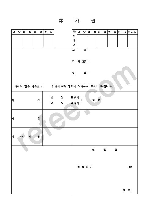 휴가원