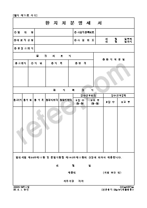 환 지 처 분 명 세  서