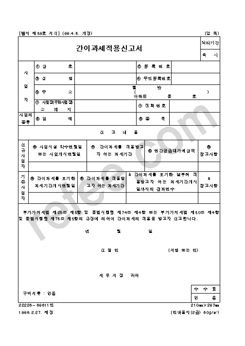 간이과세적용신고서