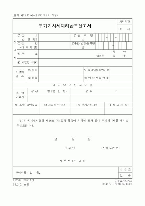 (국세청)부가가치세대리납부신고서1