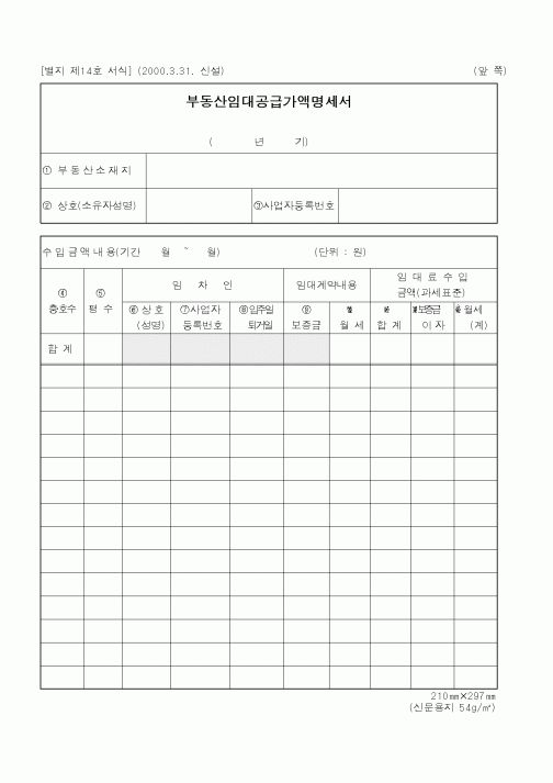 (국세청)부동산임대공급가액명세서
