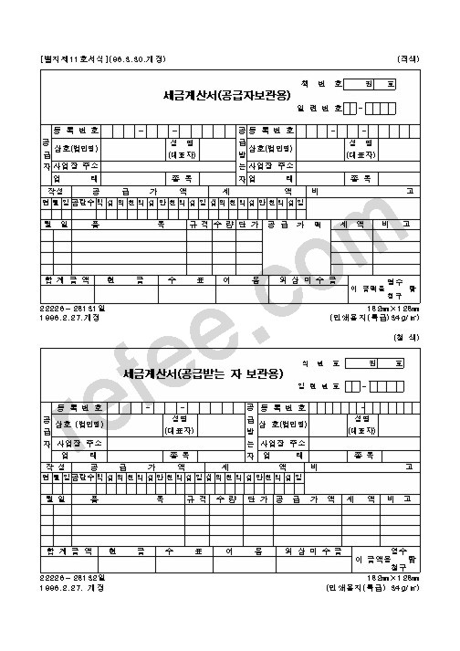 세금계산서(공급자보관용)