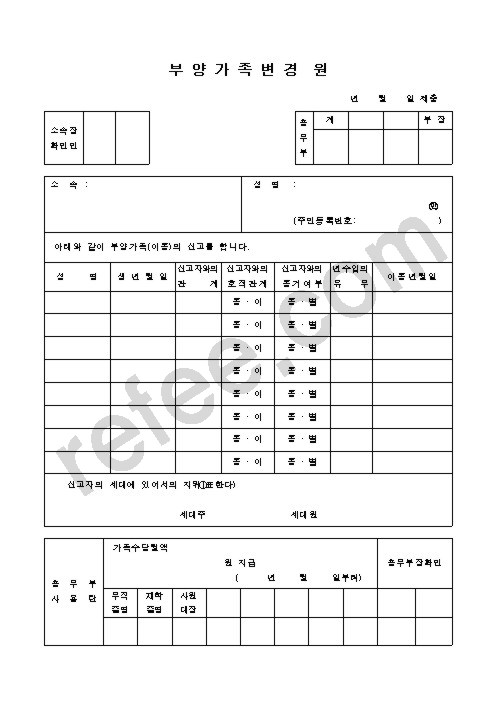 부양가족변경원