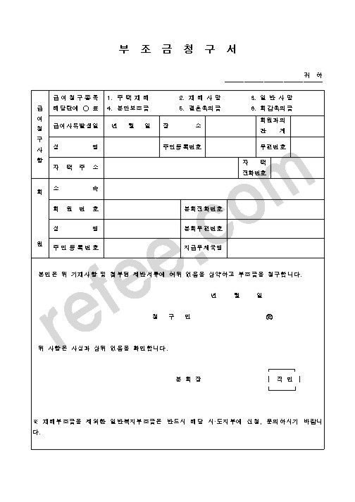 부조금청구서