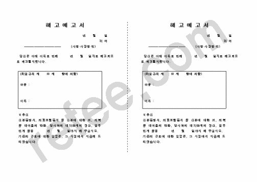 해고예고서