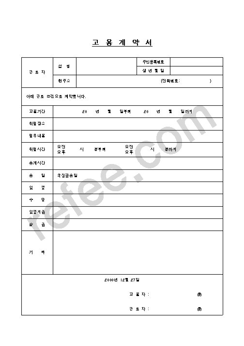 고용계약서