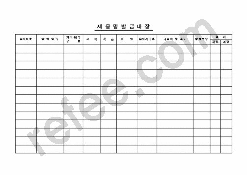 재증명발급대장