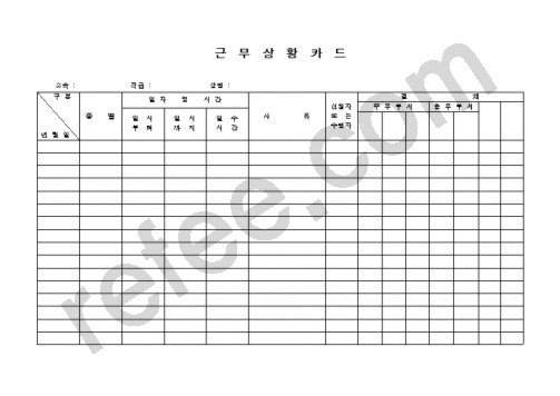 근무상황카드