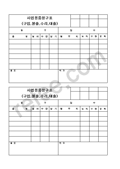 사업용품청구표