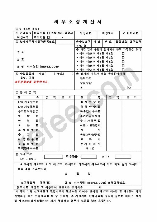 세무조정계산서