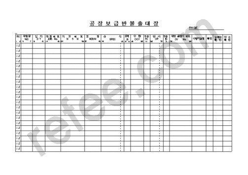 공장보급반불출대장