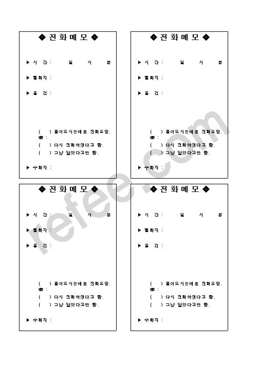 전화메모