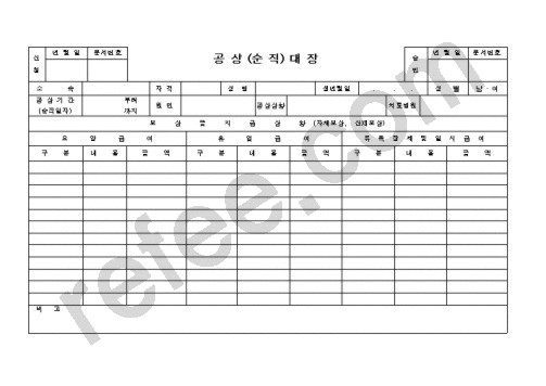 공상대장