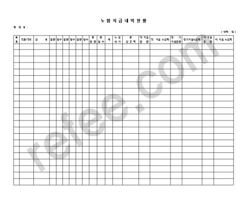 노임지급내역현황