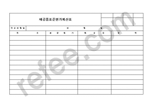 재공품표준원가계산표