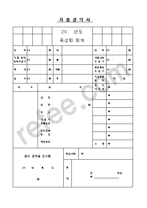 육성회 회계