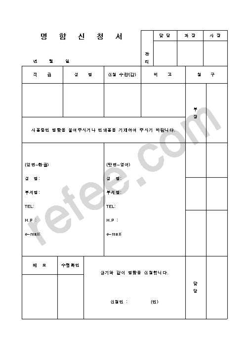 명함신청서