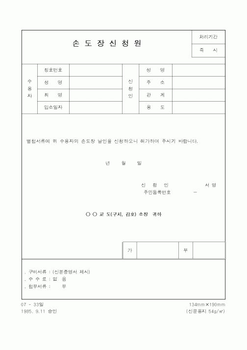 (법무부)손도장신청원