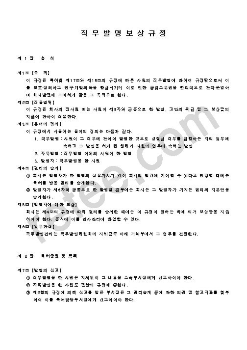 직 무 발 명 보 상 규 정