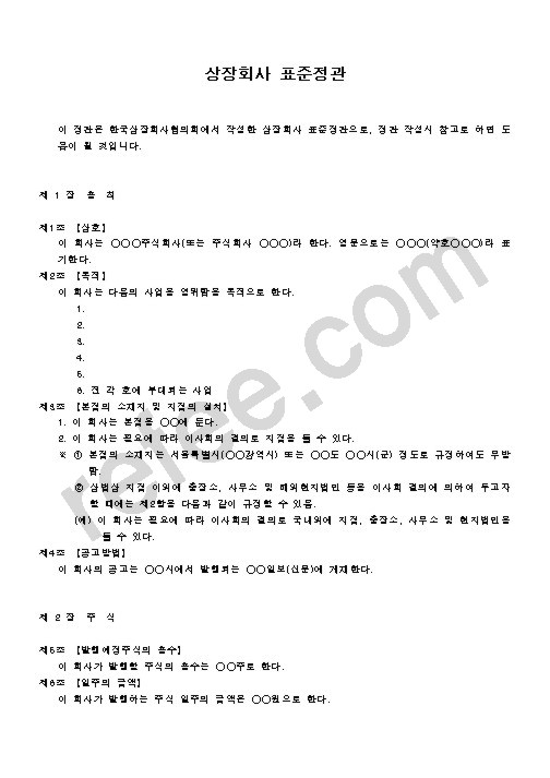 상장회사 표준정관