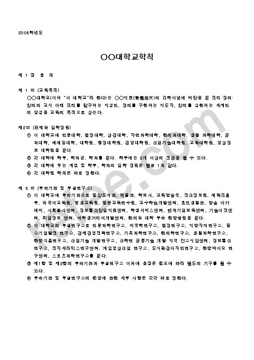 대학교학칙
