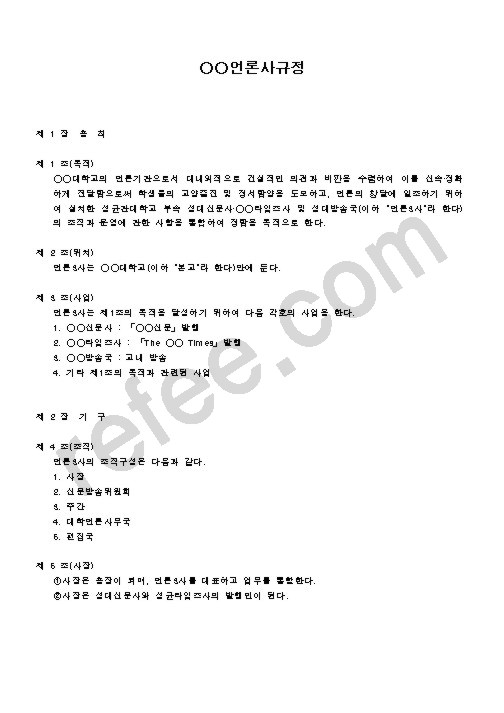 언론사규정