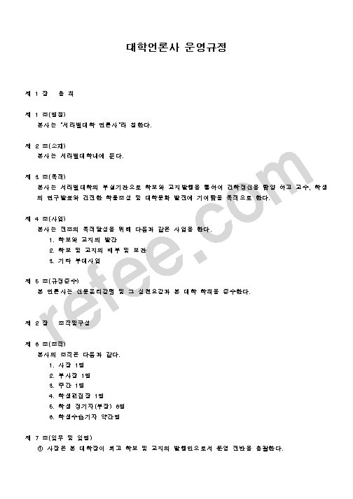 대학언론사 운영규정
