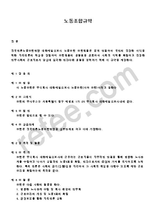 노동조합규약
