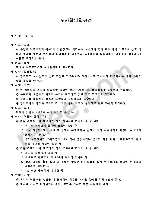 노사협의회규정