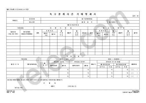 특 수 관 계 자 간  거 래 명 세 서