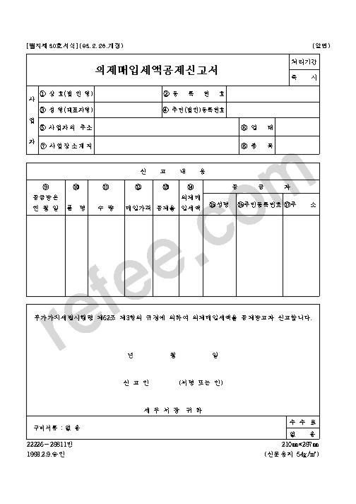 의제매입세액공제신고서