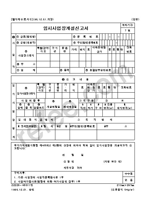 임시사업장개설신고서
