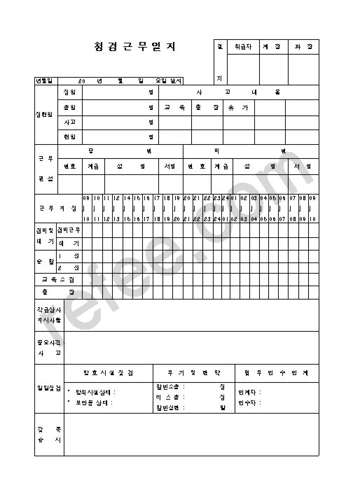 청경근무일지